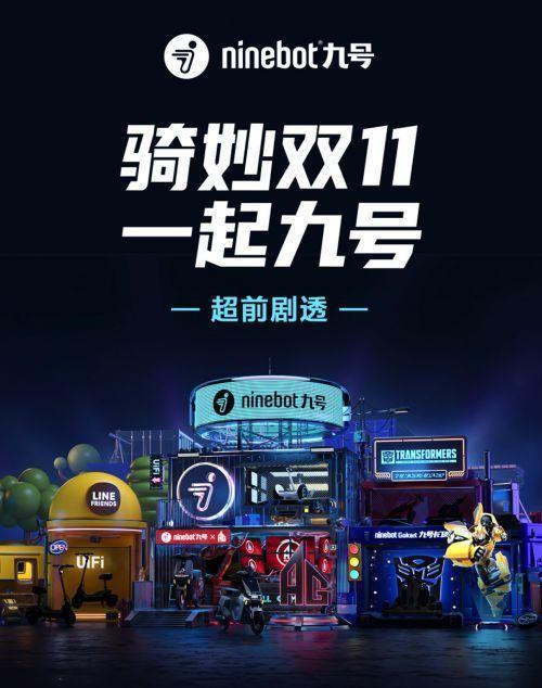 九号新品最新爆料,揭秘神秘功能,引领科技潮流新篇章”